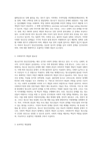 청소년기의 정신건강문제의 중요성과 문제점을 논하고 사회복지적 측면의 개입방향에 대하여-4