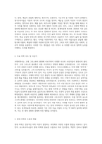 (철학의 이해) 교재와 강의 7강을 공부하고, 서양미학사의 핵심을 요약하여 서술합니다-2