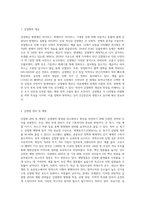 감염과 감염관리  감염병(감염질환)의 개요, 관리 및 예방 그리고 치료제인 백신에 대해 서술하시오-2