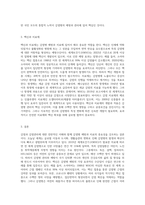 감염과 감염관리  감염병(감염질환)의 개요, 관리 및 예방 그리고 치료제인 백신에 대해 서술하시오-3