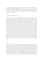 성인중기와 성인후기에 동반되는 신체적 및 인지적 변화에 대해 기술하고, 성공적으로 나이 들기 위한 효과적인 방법-4