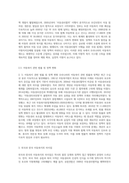 외국과 우리나라의 아동복지 발달사를 비교해보고, 그로 인한 우리의 과제가 무엇인지 기술-6