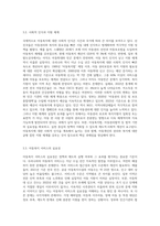 외국과 우리나라의 아동복지 발달사를 비교해보고, 그로 인한 우리의 과제가 무엇인지 기술-8