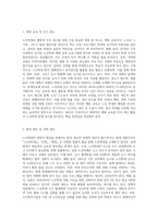 노인학대의 현황과 예방 및 해결방안에 대해 작성하시오-5