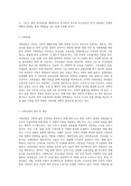 외국과 우리나라의 아동복지정책과 관련된 사회보장제도를 이해하기 위한 사회보험과 공적부조, 사회복지서비스 및 관련 복지제도-2