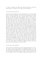 외국과 우리나라의 아동복지정책과 관련된 사회보장제도를 이해하기 위한 사회보험과 공적부조, 사회복지서비스 및 관련 복지제도-3