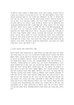 외국과 우리나라의 아동복지정책과 관련된 사회보장제도를 이해하기 위한 사회보험과 공적부조, 사회복지서비스 및 관련 복지제도-8