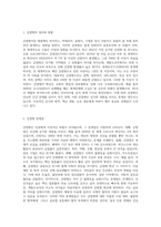 감염병의 문제점과 해결방안 (3)-2