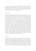 감염병의 문제점과 해결방안 (3)-4