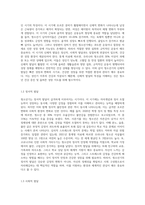 청소년기의 특성과 주요 건강저해요인에 대해 알아보고, 생활체육활동의 가치에 대해 작성-3