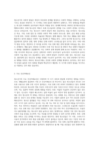 청소년기의 특성과 주요 건강저해요인에 대해 알아보고, 생활체육활동의 가치에 대해 작성-4