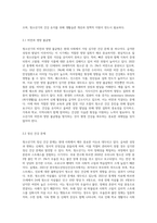 청소년기의 특성과 주요 건강저해요인에 대해 알아보고, 생활체육활동의 가치에 대해 작성-5