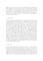 청소년기의 특성과 주요 건강저해요인에 대해 알아보고, 생활체육활동의 가치에 대해 작성-7