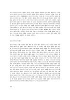 청소년기의 특성과 주요 건강저해요인에 대해 알아보고, 생활체육활동의 가치에 대해 작성-8