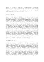 감염병의 문제점과 해결방안-5