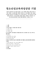 2025년 1학기 청소년성교육과성상담 기말) 교재 및 영상강의 7장 사랑과 친밀감 그리고 관계의 내용을 바탕으로하여 1) 사랑, 친밀감, 소속감에 대한 개념을 정리하고 2) 나의 삶에서 사랑, 친밀감, 소속감을 증진시키는 데 방해가 되는 요소를 분석한 후, 이를 증진시키기 위한 방안을 제시하고, 이를 일상에서 실천한 내용을 구체적으로 제시하고, 3) 청소-1