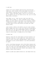 2025년 1학기 청소년성교육과성상담 기말) 교재 및 영상강의 7장 사랑과 친밀감 그리고 관계의 내용을 바탕으로하여 1) 사랑, 친밀감, 소속감에 대한 개념을 정리하고 2) 나의 삶에서 사랑, 친밀감, 소속감을 증진시키는 데 방해가 되는 요소를 분석한 후, 이를 증진시키기 위한 방안을 제시하고, 이를 일상에서 실천한 내용을 구체적으로 제시하고, 3) 청소-3
