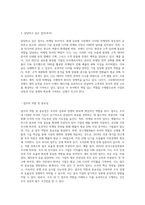 자신이 근무하고 싶은 조직(기업)과 담당하고 싶은 업무(부서)에 대해서 분석하시오 (16)-4