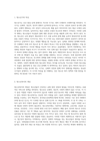 청소년기의 특징과 청소년복지의 개념에 대해 알아보고 청소년기의 발달과정에 대해 논하시오-2