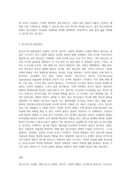 청소년기의 특징과 청소년복지의 개념에 대해 알아보고 청소년기의 발달과정에 대해 논하시오-3