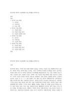 한국어와 영어의 모음체계와 자음 체계를 요약하시오-1