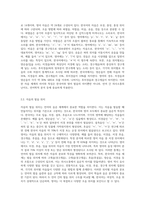 한국어와 영어의 모음체계와 자음 체계를 요약하시오-5