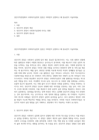성인지적관점에서 사회복지실천의 입장은 어떠한지 설명하고 왜 중요한지 서술하세요-1
