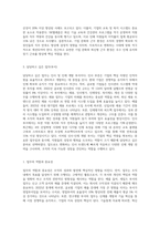 자신이 근무하고 싶은 조직(기업)과 담당하고 싶은 업무(부서)에 대해서 분석하시오 (2)-4