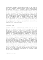 감정노동자 보호법 필요성 고찰-2
