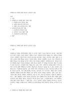 비행청소년 처벌에 대한 태도와 교정복지 실천-1
