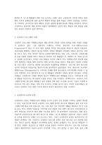 비행청소년 처벌에 대한 태도와 교정복지 실천-5