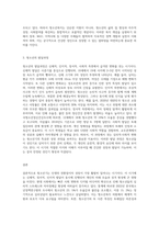 청소년기의 특징과 청소년복지의 개념에 대해알아보고 청소년의 발달과정에 대해논하시오-3