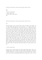 외국어로서 한국어교수학자가 갖추어야 할 자질과 역량이 무엇인지 논하시오-1