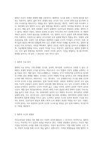 (철학의이해) 교재와 강의 1강을 공부한 후 A4지 1페이지로 요약하여 핵심적인 내용을 서술합니다 (9)-2