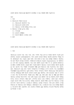 감정의 열쇠인 세로토닌를 활용하여 건강해질 수 있는 방법에 대해 서술하시오-1
