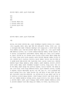 한국어의 계통적, 유형적, 음운적 특징에 대해-1