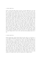 한국어의 계통적, 유형적, 음운적 특징에 대해-2