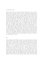 한국어의 계통적, 유형적, 음운적 특징에 대해-3