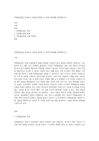 비확률표집을 분류하고 내용을 정리한 후 실제 적용례를 탐색해보시오-1
