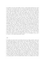 청소년단체의 역사와 개념 및 특성과 운영요건에 대하여 설명할 수 있다-3