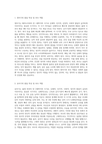 (부모교육 A형) 발달시기(영아기, 유아기, 아동기)에 따른 특성을 각각 설명하고(15점), 각 발달시기에 적합한 부모역할에 대해 (4)-2