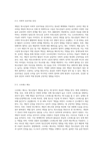청소년들에 대한 게임의 긍정적부정적 효과를 논하시오-3