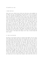 청소년들에 대한 게임의 긍정적부정적 효과를 논하시오-4