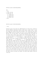 한국어의 모음 분류 기준에 대해 설명하세요-1