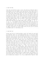 한국어의 모음 분류 기준에 대해 설명하세요-2