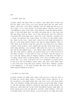 갑신정변과 갑오개혁을 중심으로 한말 개화파 근대화운동의 특징을 설명하고, 갑신정변과 독립협회운동을 비교-2