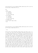 (부모교육 B형) 영아기 및 유아기 발달특성을 영역별로 설명하고(15점), 영아기 및 유아기 발달시기에 적합한 부모역할에 대해 논하시오 (1)-1