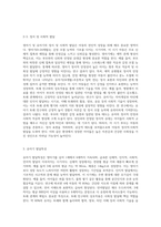 (부모교육 B형) 영아기 및 유아기 발달특성을 영역별로 설명하고(15점), 영아기 및 유아기 발달시기에 적합한 부모역할에 대해 논하시오 (1)-4