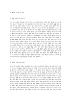 청소년들의 부적응 행동들을 제시하고 현재 발생하고 있는 집단따돌림, 폭력 등에 대한 예시를 통해 사회복지실천 방안과 자신의 의견을 제시하고 논하시오-5