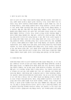 (부모교육 B형) 영아기 및 유아기 발달특성을 영역별로 설명하고(15점), 영아기 및 유아기 발달시기에 적합한 부모역할에 대해 논하시오-7